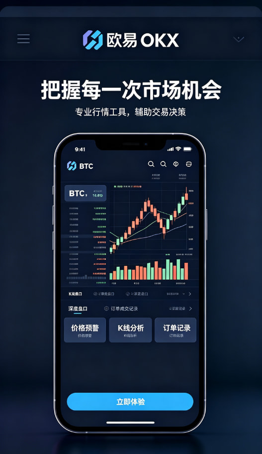 欧交易所app官网安全提现与风控管理